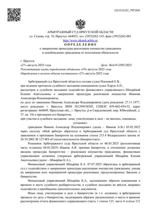 Выигранные дела ЮК Доверие