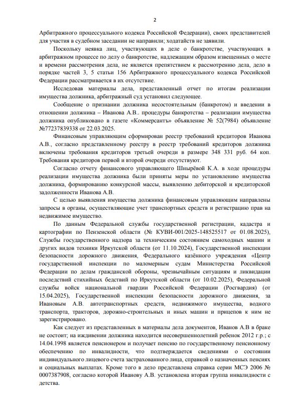 Выигранные дела ЮК Доверие