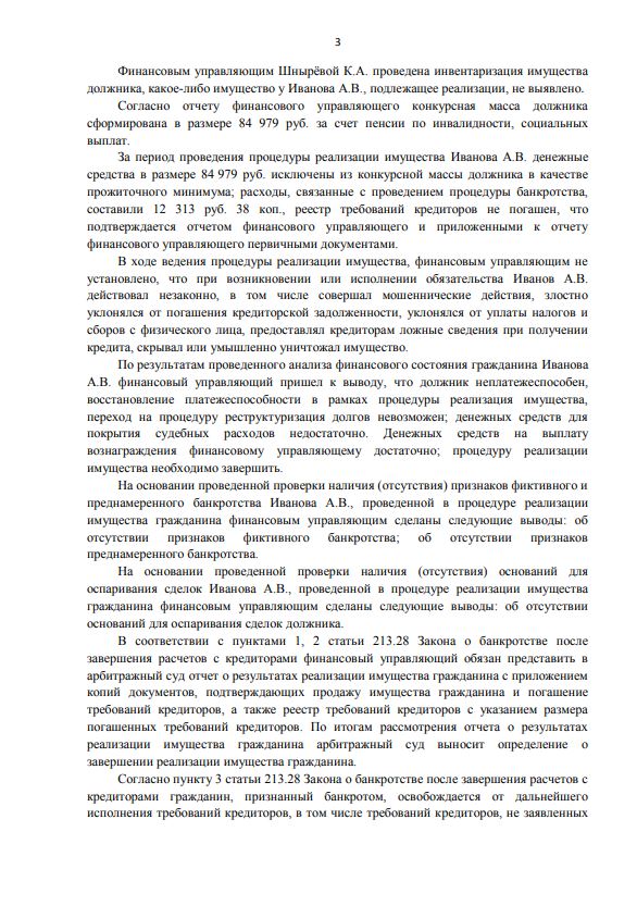 Выигранные дела ЮК Доверие