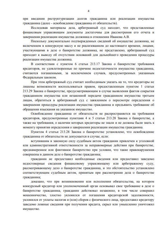 Выигранные дела ЮК Доверие