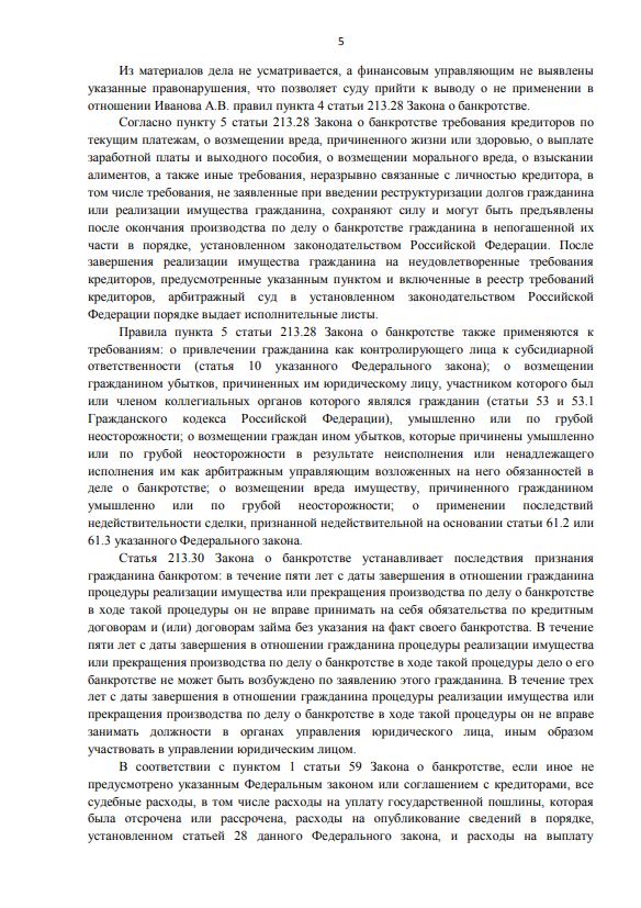 Выигранные дела ЮК Доверие