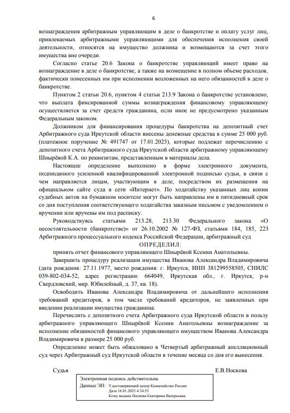 Выигранные дела ЮК Доверие