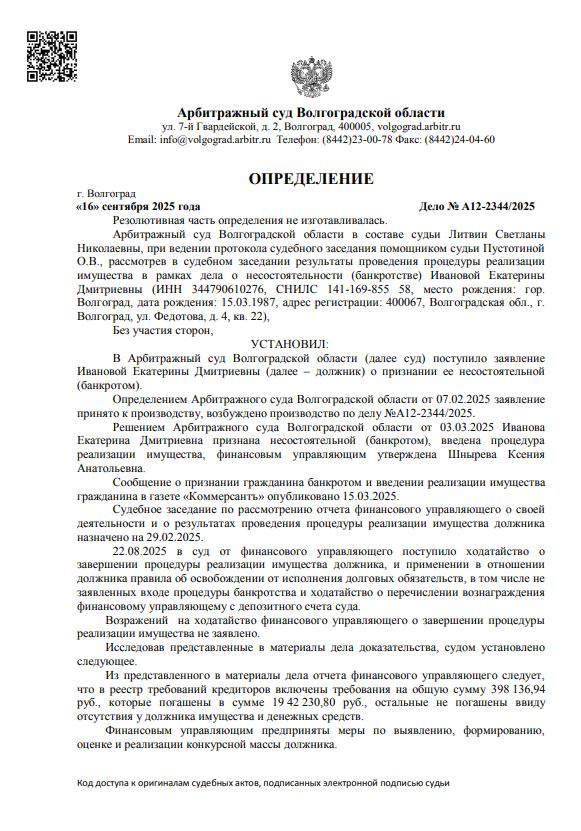 Выигранные дела ЮК Доверие