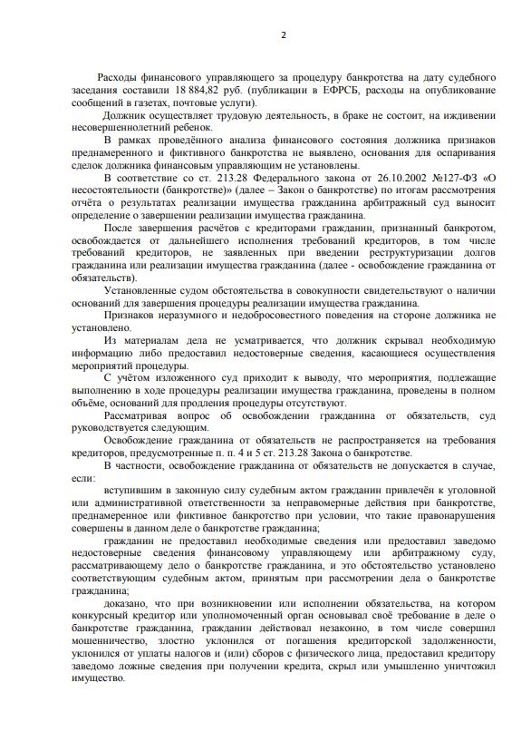 Выигранные дела ЮК Доверие