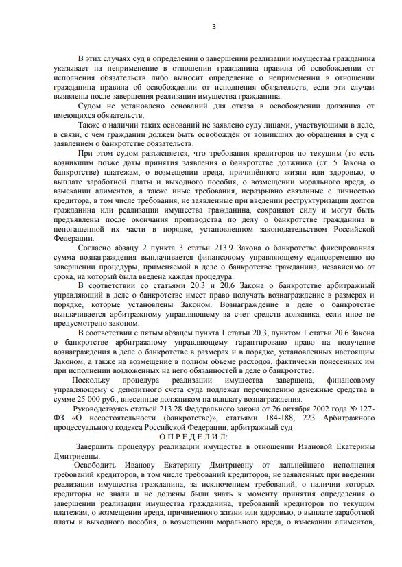 Выигранные дела ЮК Доверие