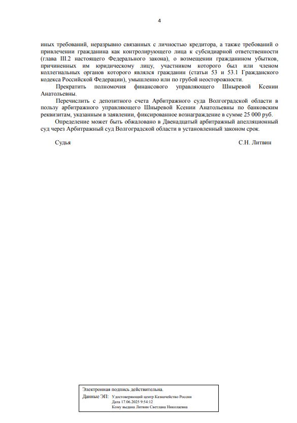 Выигранные дела ЮК Доверие