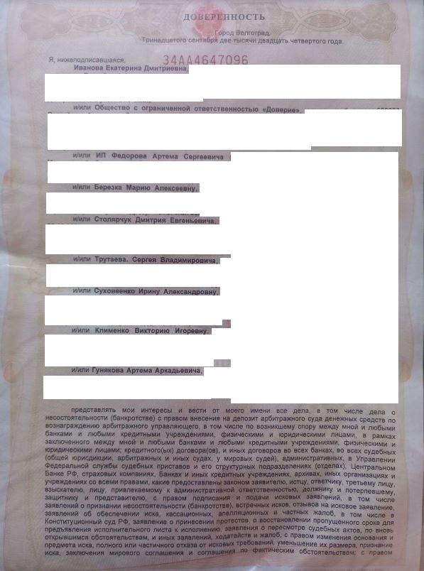 Выигранные дела ЮК Доверие