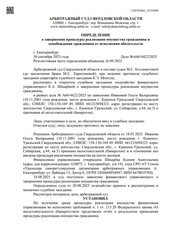 Выигранные дела ЮК Доверие