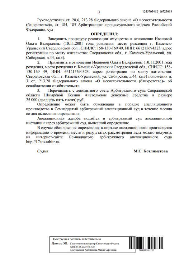 Выигранные дела ЮК Доверие