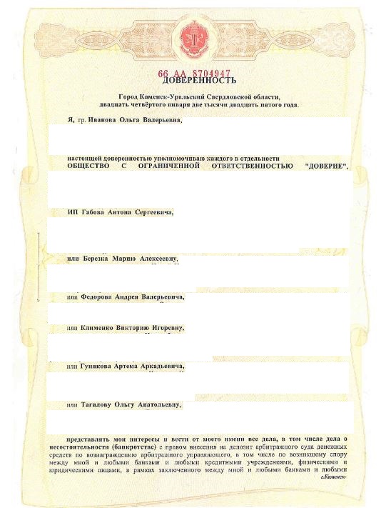 Выигранные дела ЮК Доверие