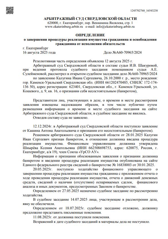 Выигранные дела ЮК Доверие