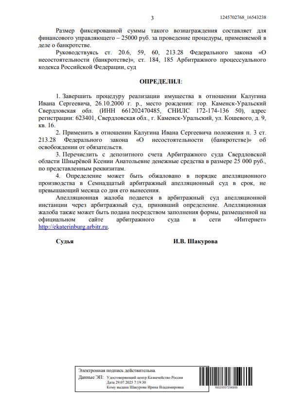 Выигранные дела ЮК Доверие