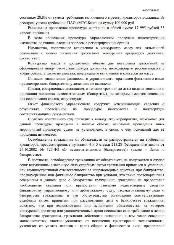 Выигранные дела ЮК Доверие