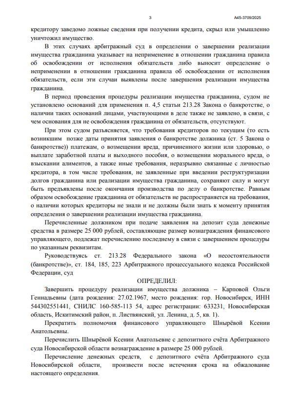 Выигранные дела ЮК Доверие