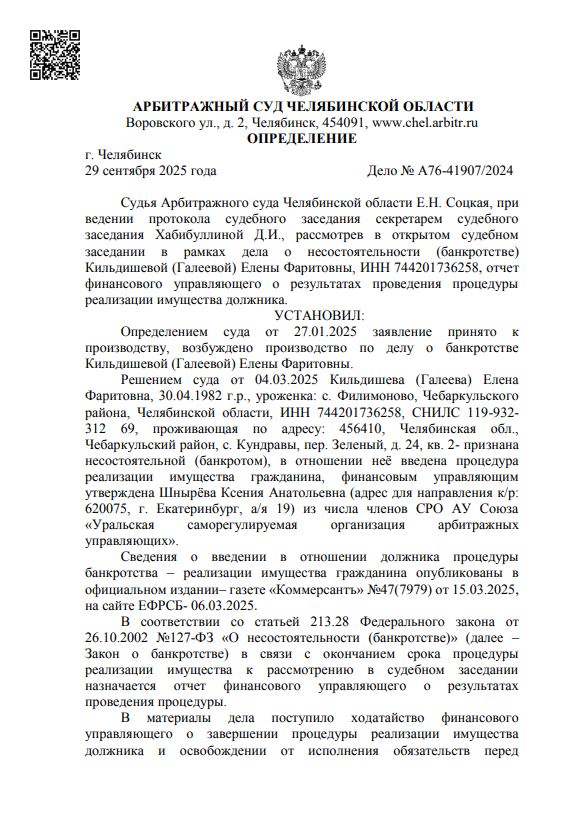 Выигранные дела ЮК Доверие