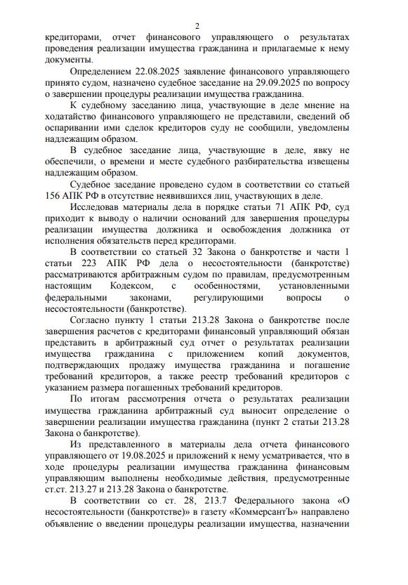 Выигранные дела ЮК Доверие