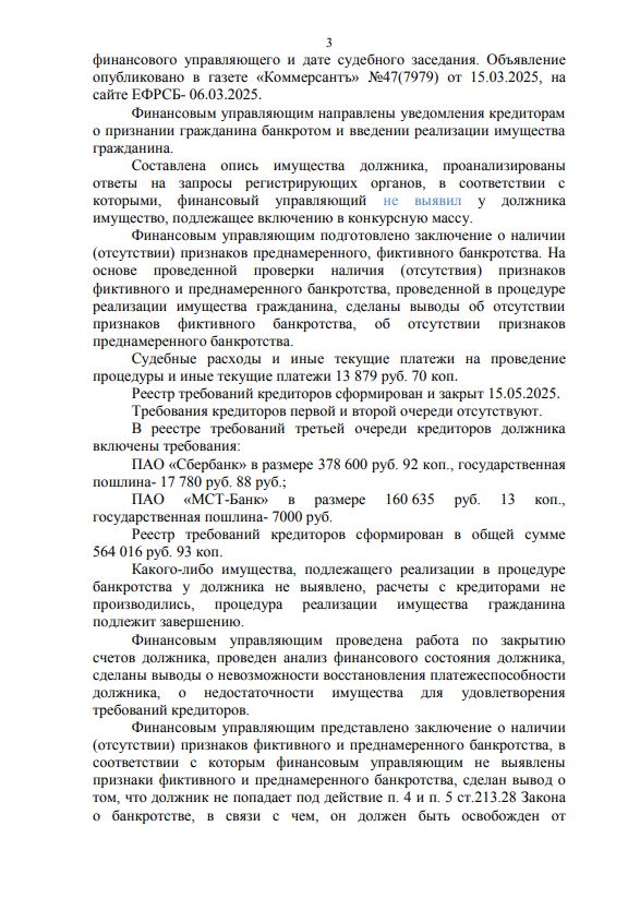 Выигранные дела ЮК Доверие