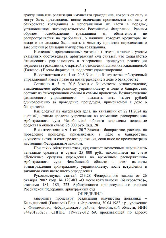 Выигранные дела ЮК Доверие