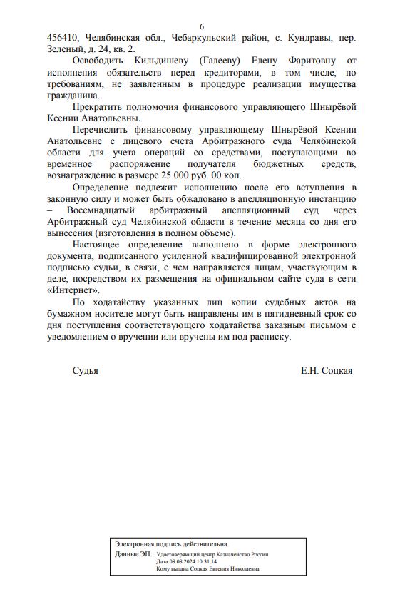 Выигранные дела ЮК Доверие