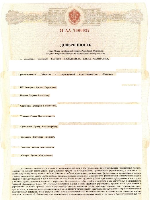 Выигранные дела ЮК Доверие