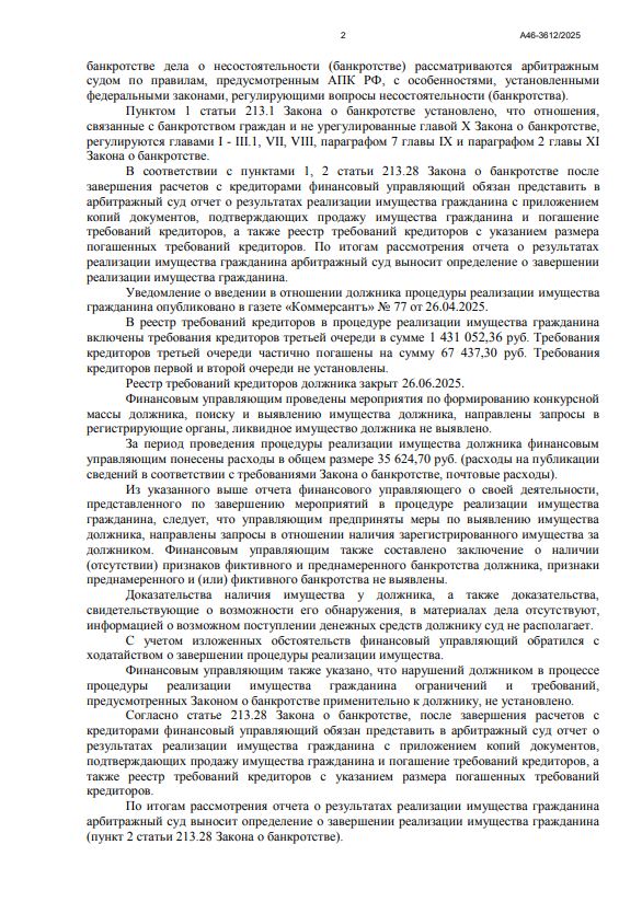 Выигранные дела ЮК Доверие