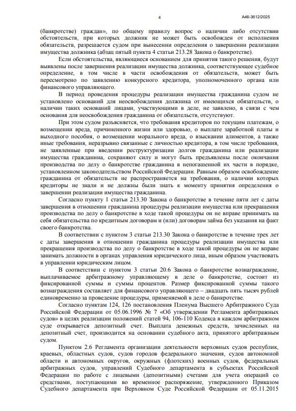 Выигранные дела ЮК Доверие