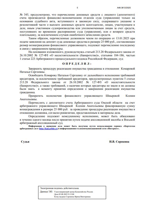 Выигранные дела ЮК Доверие