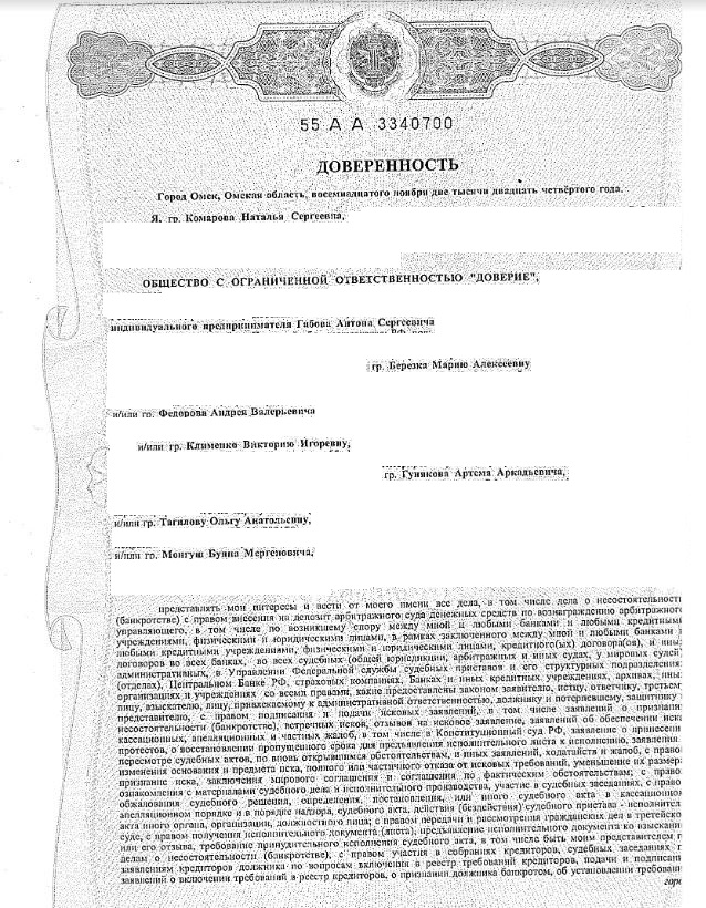 Выигранные дела ЮК Доверие