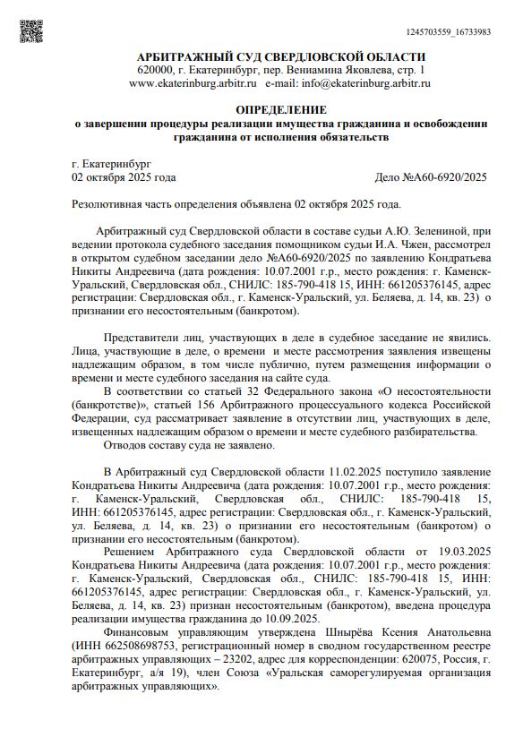 Выигранные дела ЮК Доверие