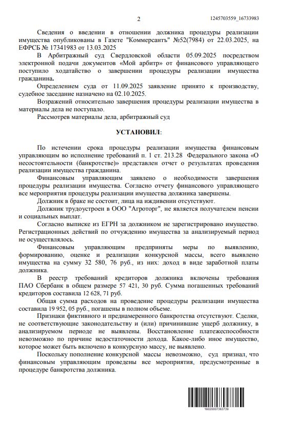 Выигранные дела ЮК Доверие