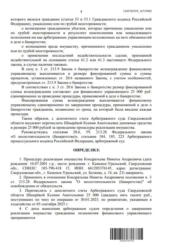 Выигранные дела ЮК Доверие