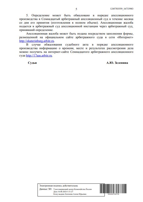 Выигранные дела ЮК Доверие