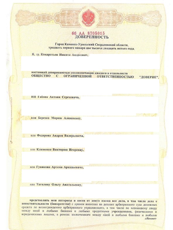 Выигранные дела ЮК Доверие