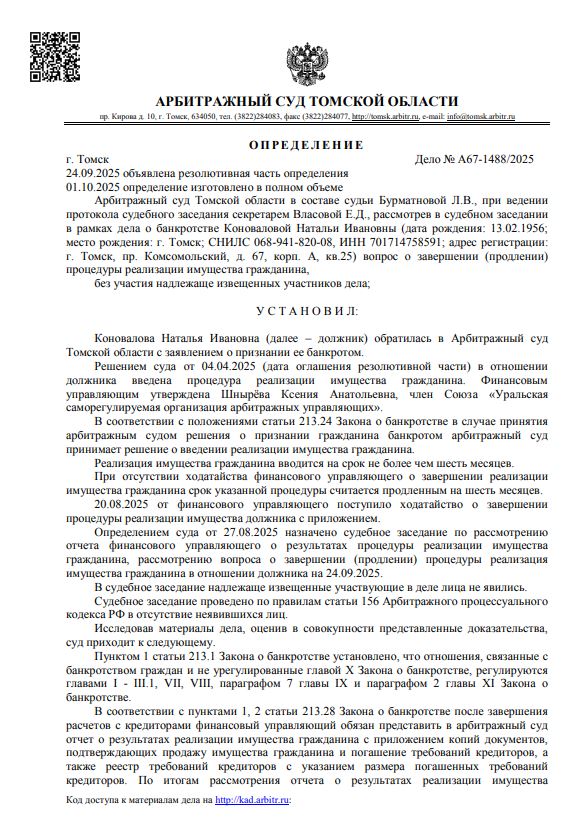 Выигранные дела ЮК Доверие