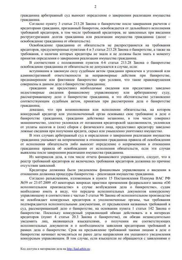 Выигранные дела ЮК Доверие