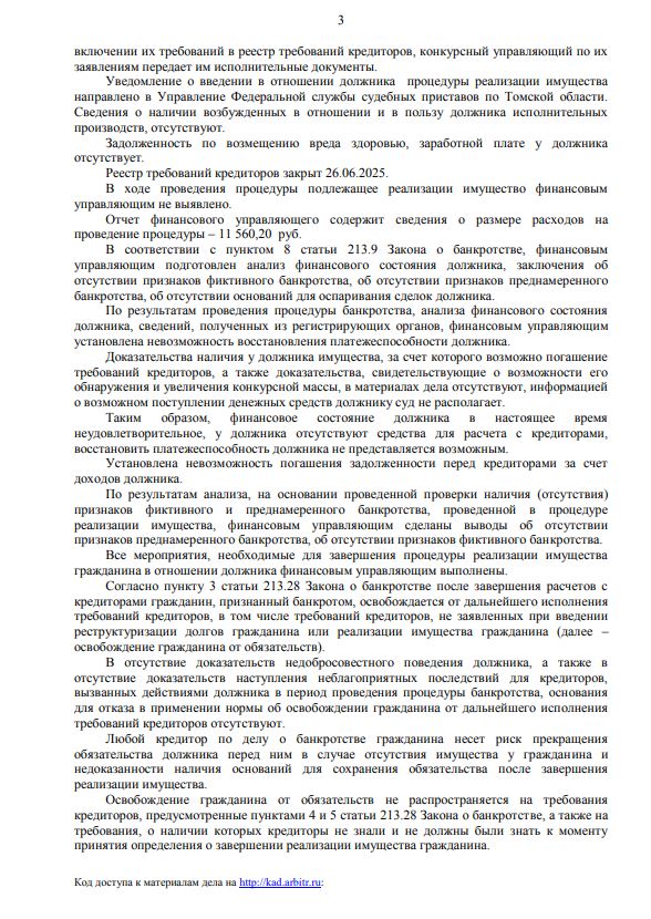 Выигранные дела ЮК Доверие