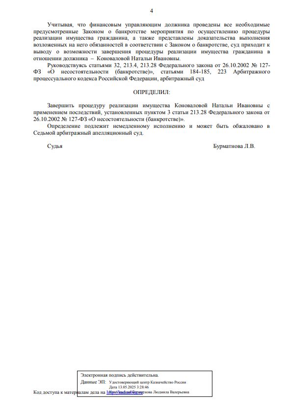 Выигранные дела ЮК Доверие