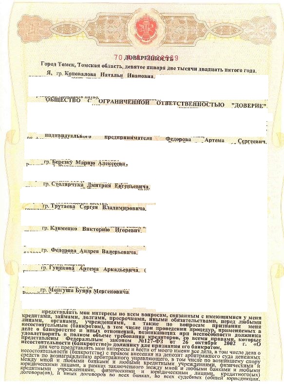 Выигранные дела ЮК Доверие