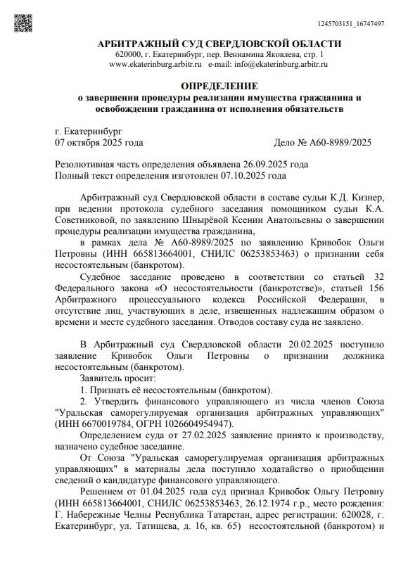 Выигранные дела ЮК Доверие