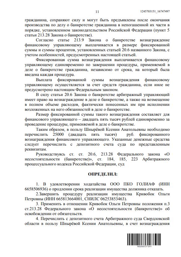 Выигранные дела ЮК Доверие