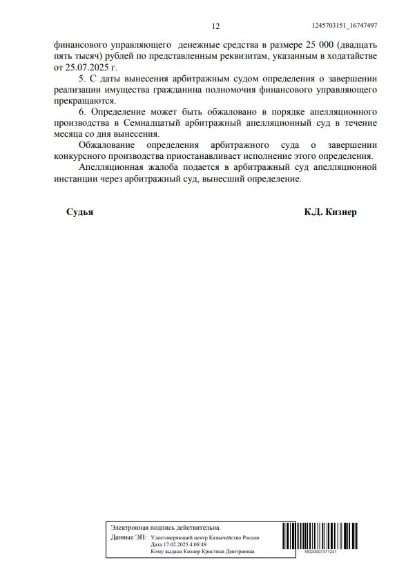 Выигранные дела ЮК Доверие