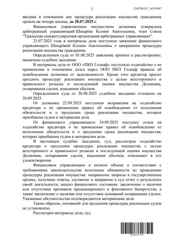 Выигранные дела ЮК Доверие