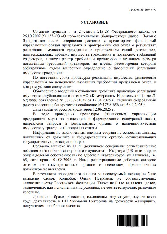 Выигранные дела ЮК Доверие