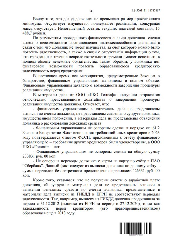 Выигранные дела ЮК Доверие