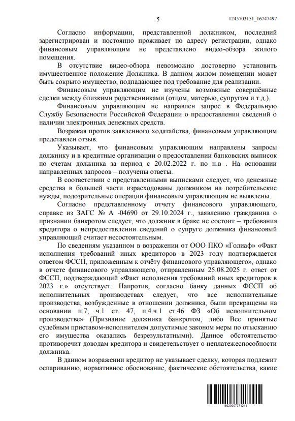 Выигранные дела ЮК Доверие