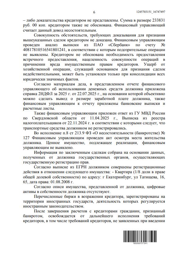 Выигранные дела ЮК Доверие