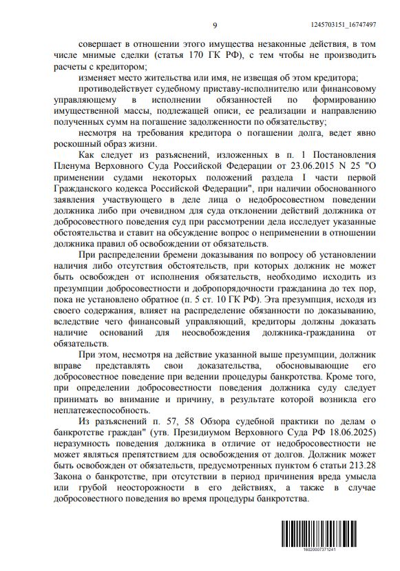 Выигранные дела ЮК Доверие