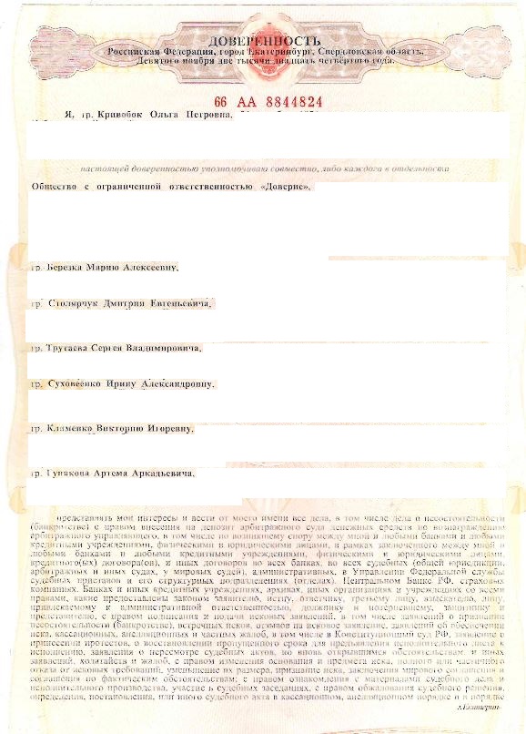 Выигранные дела ЮК Доверие