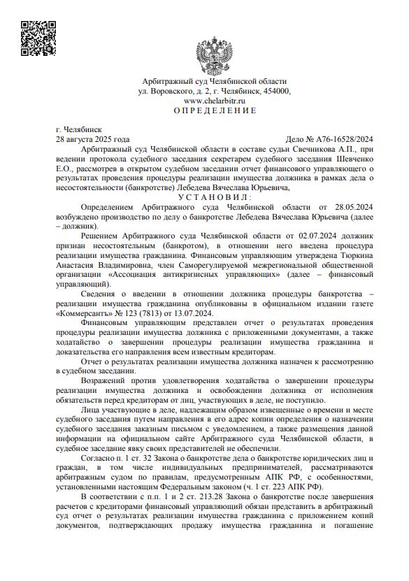 Выигранные дела ЮК Доверие