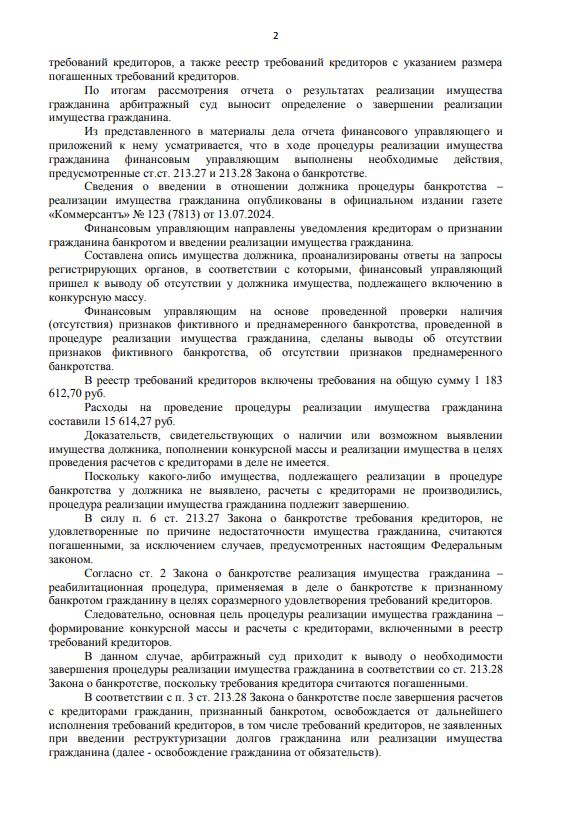 Выигранные дела ЮК Доверие